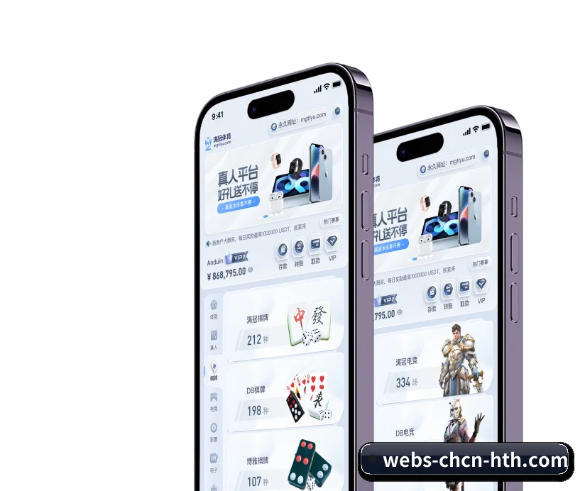 华体会的发展锚点（HTH）